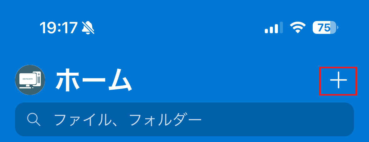 OneDriveアプリを起動して、右上の「＋」アイコンをタップします。