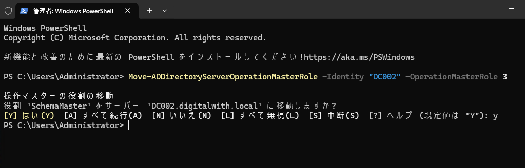 Move-ADDirectoryServerOperationMasterRole -Identity "DC002" -OperationMasterRole 3を入力後、エンターを押下し「Y」を選択します。