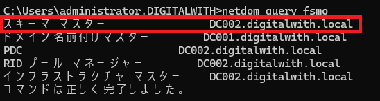 スキーママスターがサーバー名：DC002に移行されます。