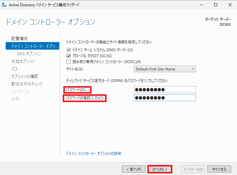 ディレクトリサービス復元モード(DSRM)の任意パスワードを入力し、「次へ」ボタンをクリックします。