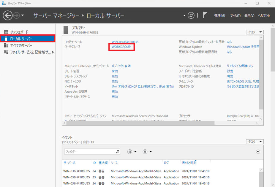 左のメニューから「ローカルサーバー」を選択し、「WORKGROUP」をクリックします。