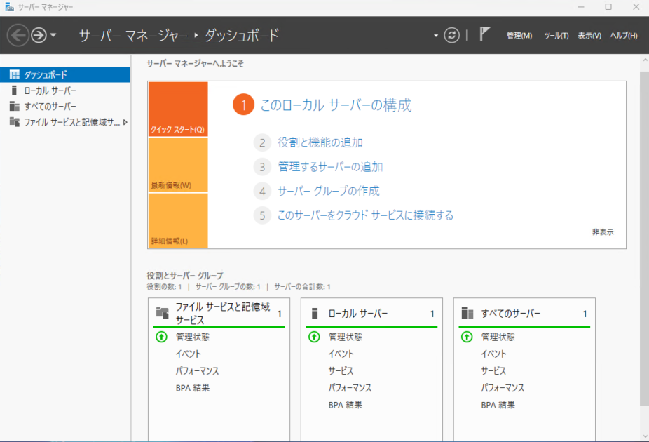 Windows Serverのデスクトップから、サーバーマネージャーを起動します。