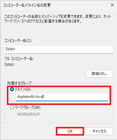 ドメインを入力して、「OK」ボタンをクリックします。