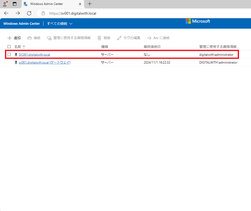 「Windows Admin Center」へサーバーが追加されます。