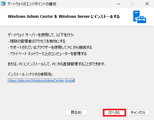 「次へ」ボタンをクリックする。