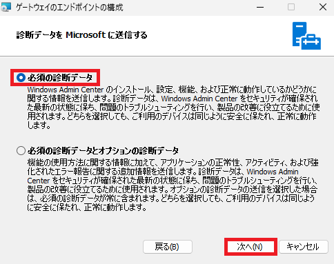 「必須の診断データ」にチェックされていることを確認し、「次へ」ボタンをクリックする。