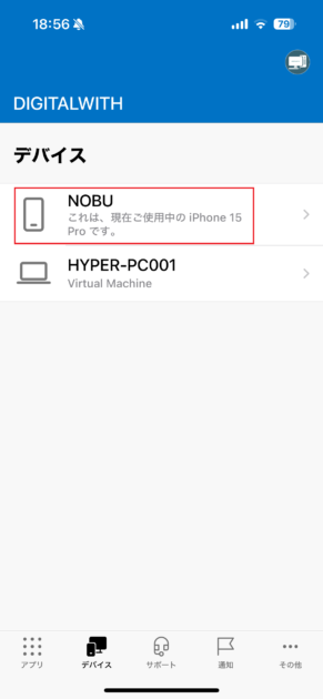 iPhone15Pro(デバイス名:NOBU)がIntuneに手動登録されます。