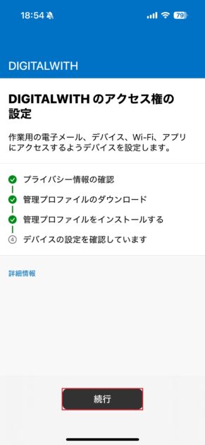 「Intuneポータルサイト」アイコンをタップし、「続行」をタップします。