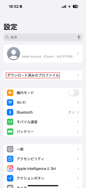 「設定」アプリから「ダウンロード済みのプロファイル」をタップします。