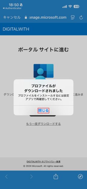 プロファイルがダウンロードされたことを確認し「閉じる」をタップします。