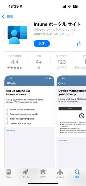 App Storeで「Intuneポータルサイト」をダウンロードします。

﻿
