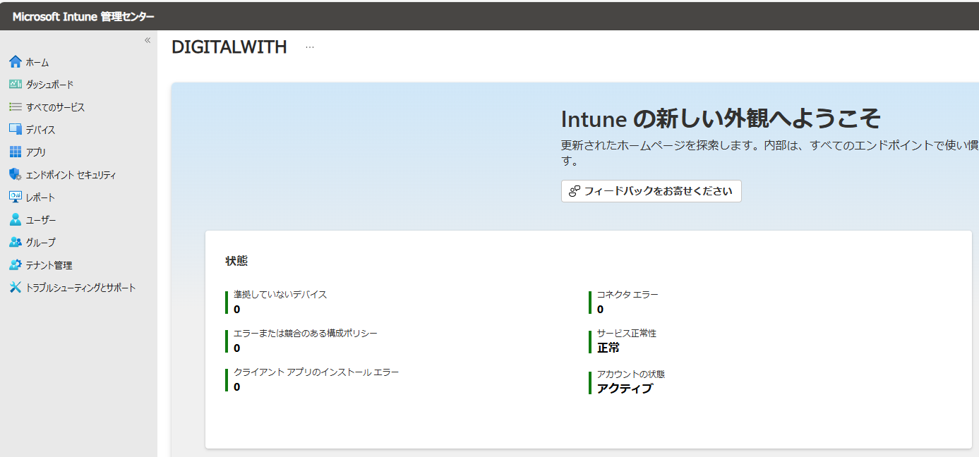 Microsoft Intune 管理センターへアクセスします。