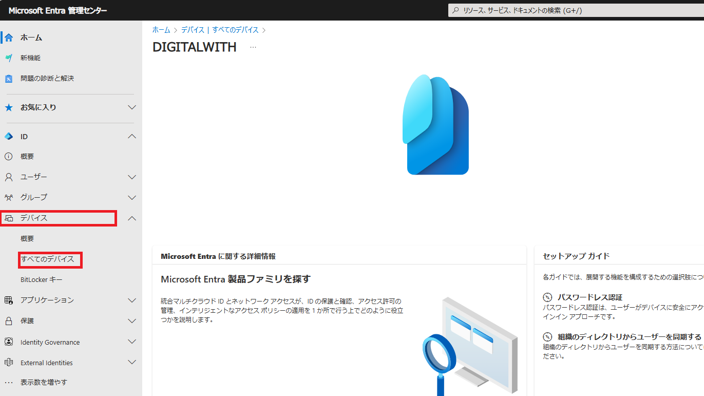 「デバイス」 →「すべてのデバイス」をクリックします。