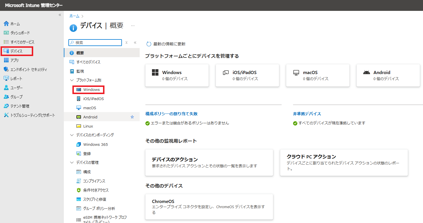 Microsoft Intune管理センターから「デバイス」→ 「Windows」をクリックします。