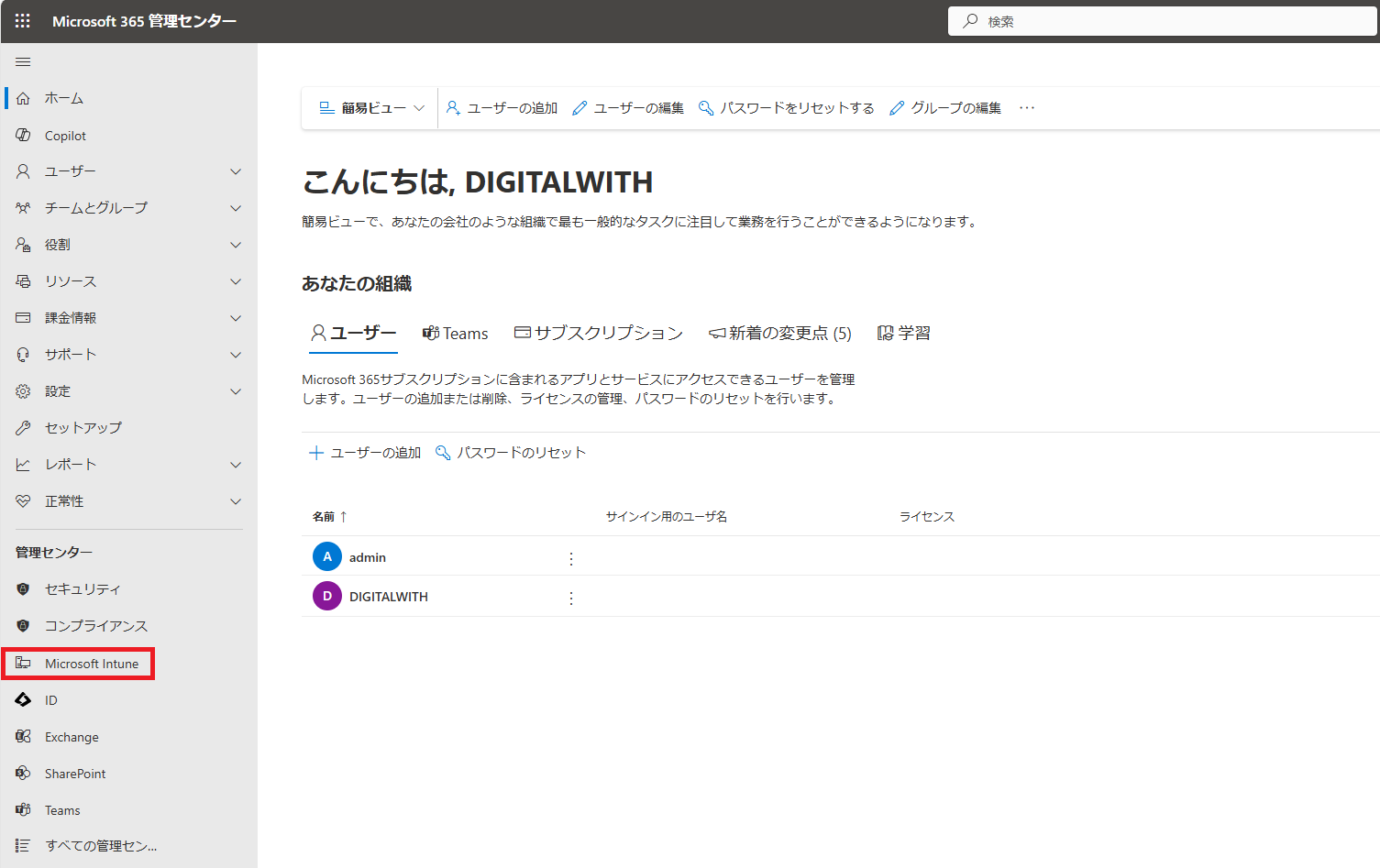 「管理センター」→　「Microsoft Intune」をクリックします。