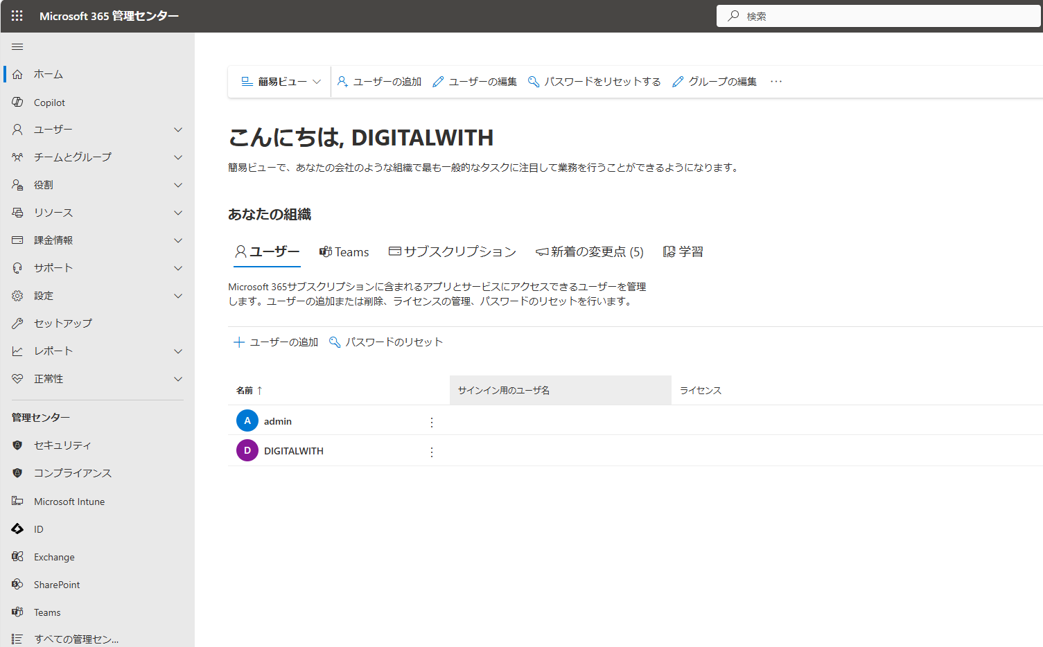 Microsoft 365 管理センターへアクセスします。